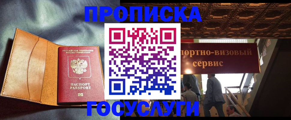 прописка гарантия в Череповце